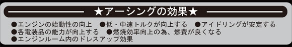 アーシングの効果